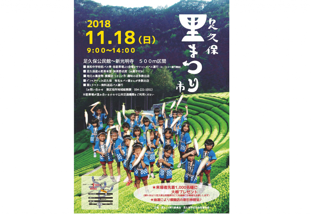 【11/18（日）】足久保里まつり市2018が開催されます！の画像