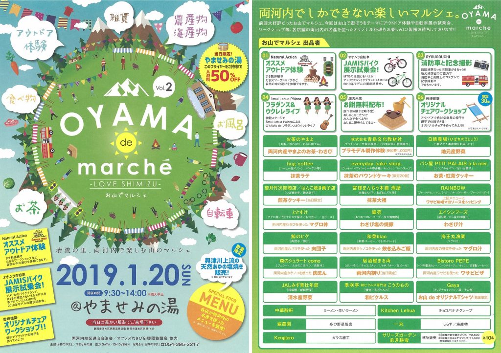 【1/20（日）開催】OYAMA de marchéの画像