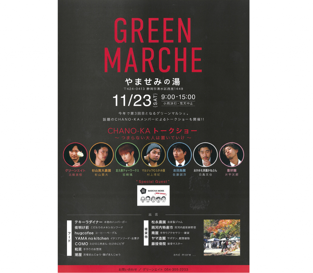 【11/23（土・祝）】GREEN MARCHEが開催されます！の画像
