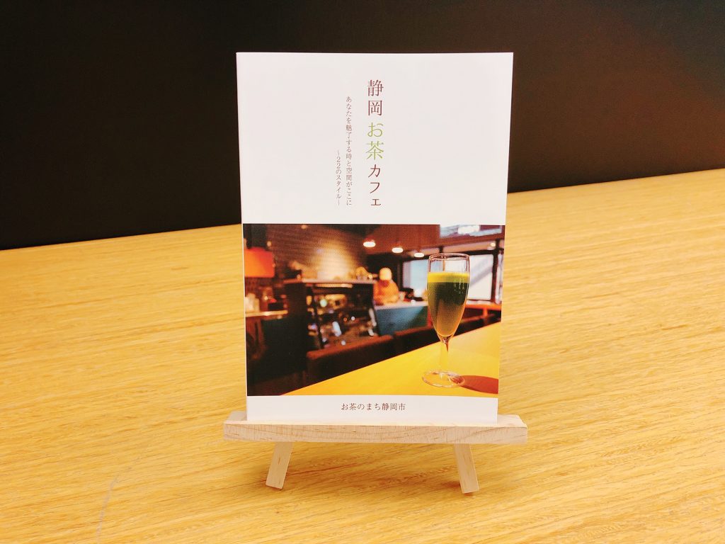 冊子「静岡お茶カフェ」掲載店舗募集中！の画像