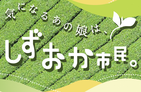 ＪＲ静岡駅構内にて広告掲出中です！の画像