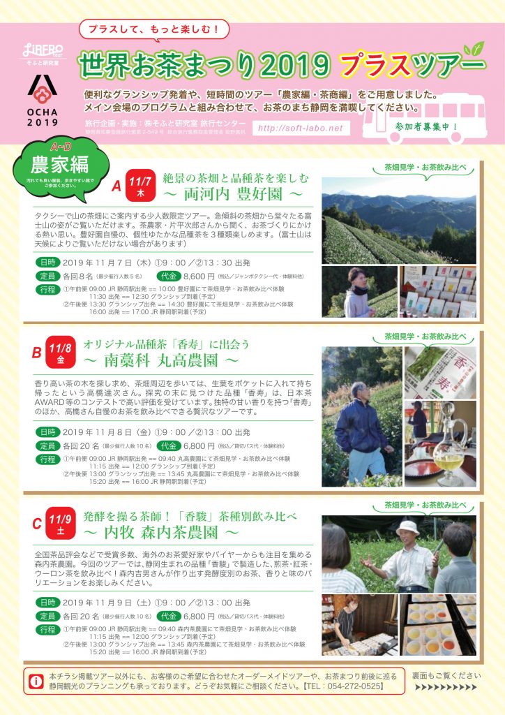 【11/7（木）～10（日）】世界お茶まつり2019プラスツアーの画像