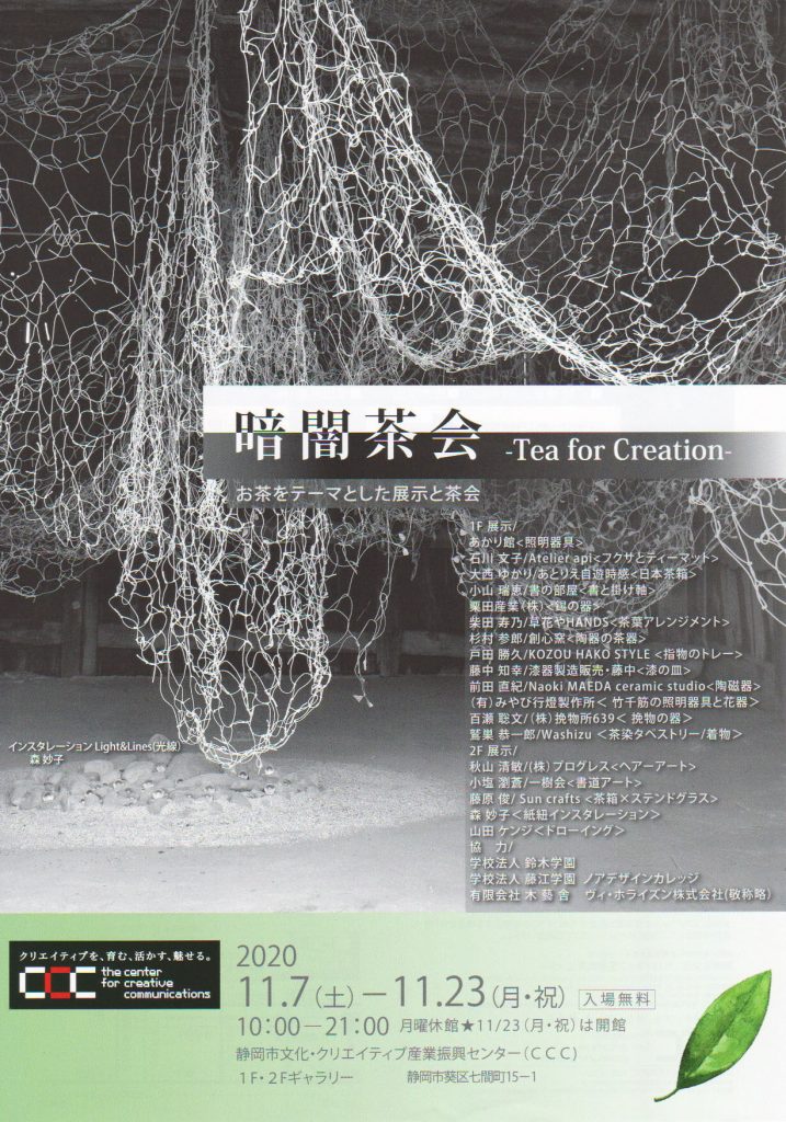 暗闇茶会 -Tea for Creation-の画像