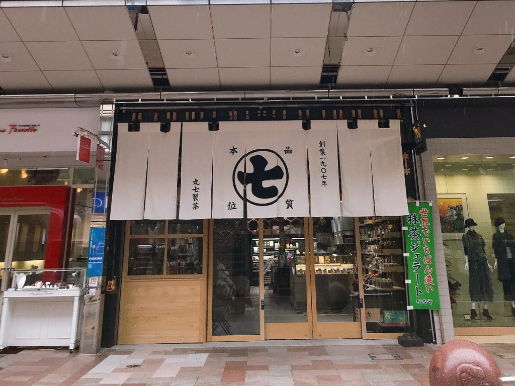 ななや 静岡店外観写真