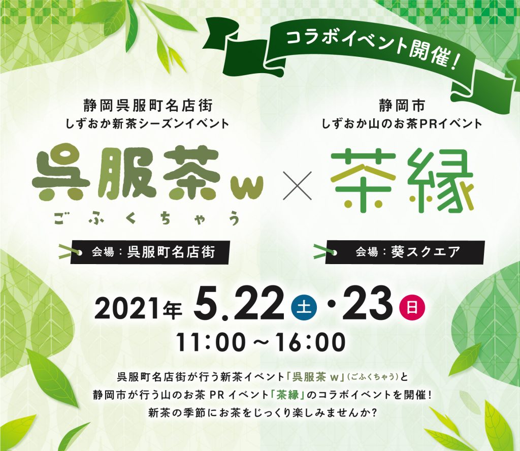 Tea PR collaboration event held! ! ~ Image of kimono × w-brown edge ~