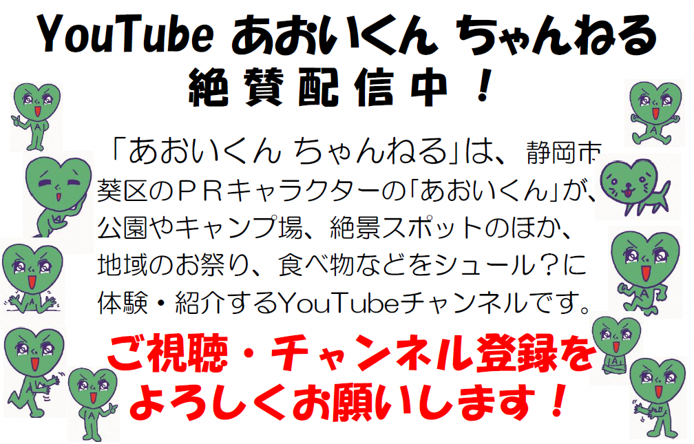 YouTubeあおいくんチャンネル「お茶編」公開中！！の画像