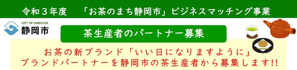 新規取組を目指す、お茶生産者募集中！！の画像