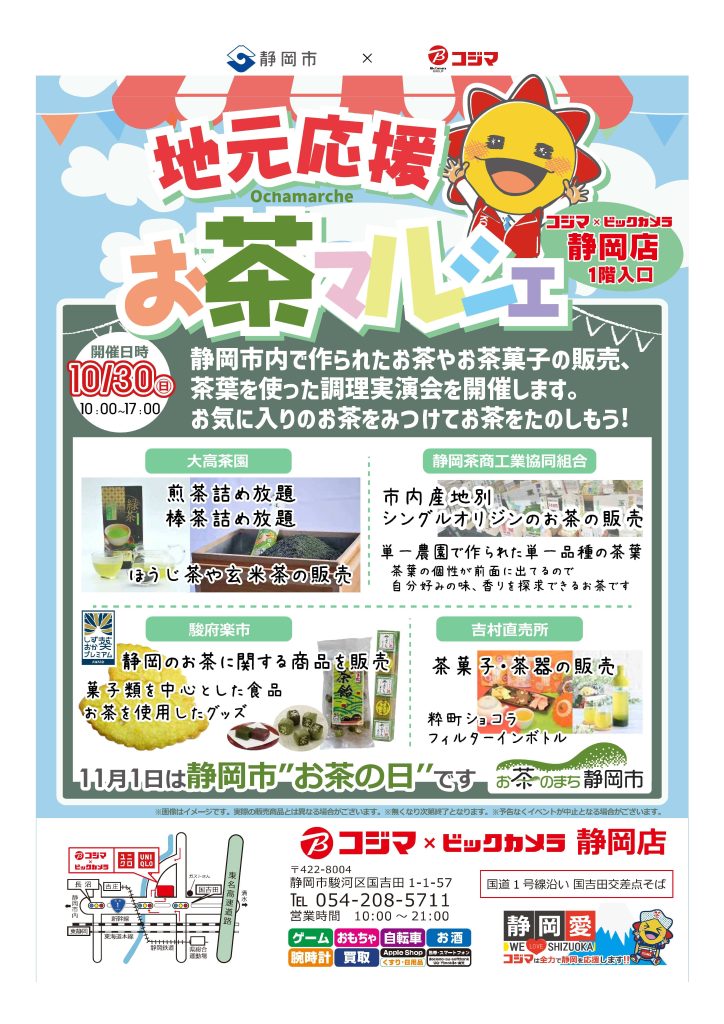 静岡市お茶の日イベント「お茶マルシェ」開催します！の画像