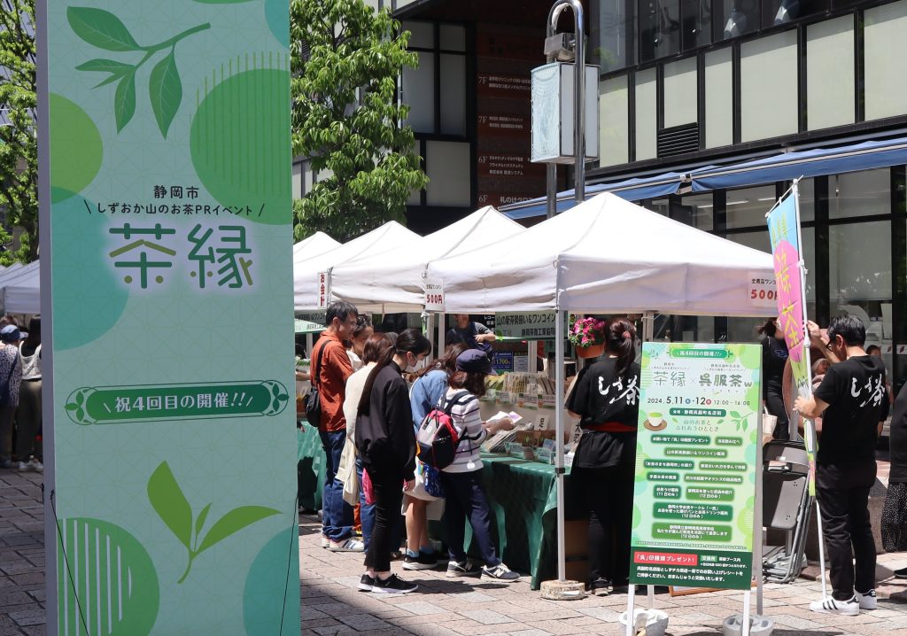 山の新茶PRイベント「茶縁×呉服茶w」開催！🍃の画像