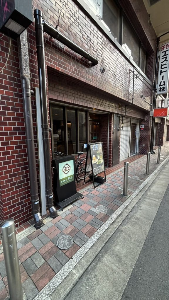 抹茶喫茶 和み 南町外観写真