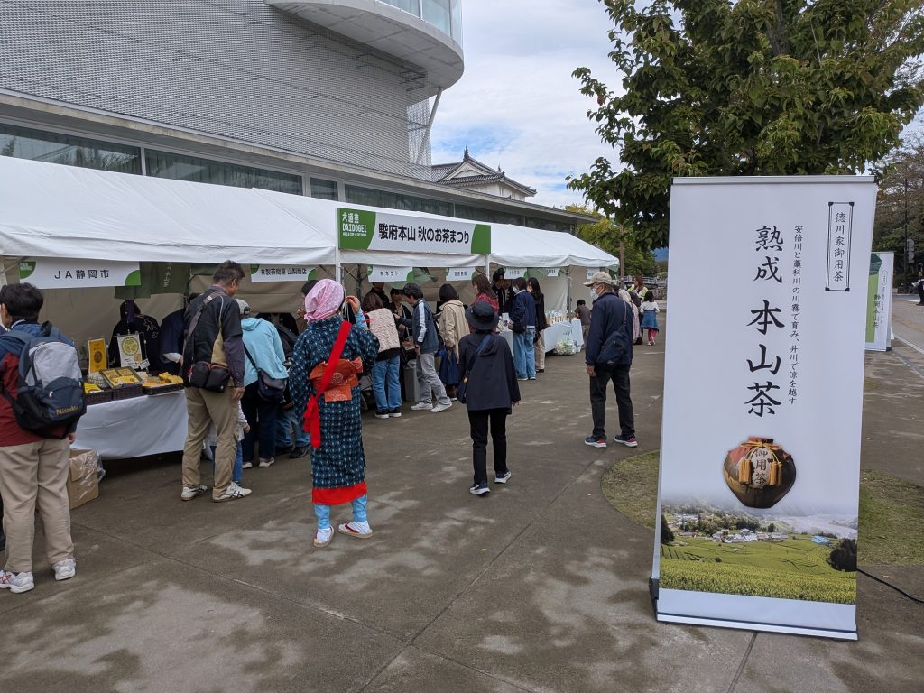 10/31(土)~11/2(火・祝)「駿府本山秋のお茶まつり」が開催されます!!の画像